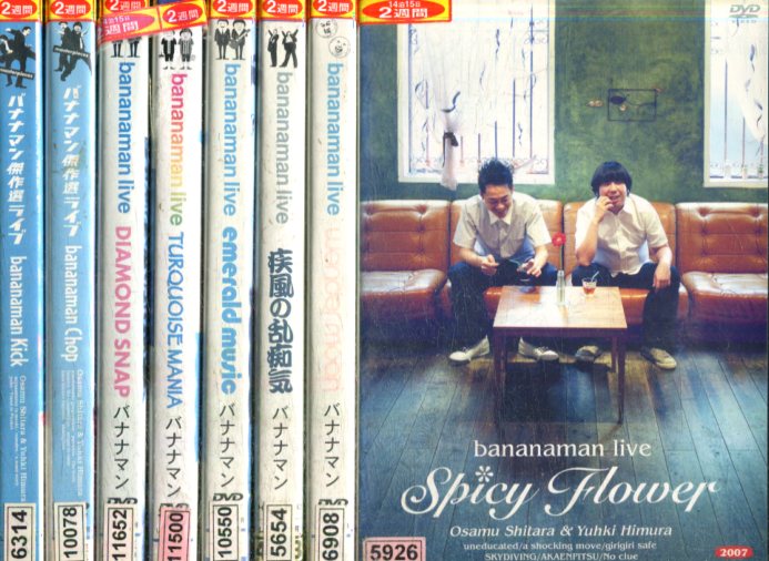 bananaman live 【8巻セット】バナナマン　ライブ【中古】中古DVD