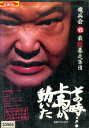 その時…上島が動いた 竜兵会vs最狂暴走軍団【中古】中古DVD