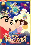 クレヨンしんちゃん 映画 嵐を呼ぶ!オラと宇宙のプリンセス【中古】【アニメ】中古DVD