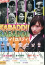 カバディ!カバディ!/倉持由香　赤井英和　嘉門達夫【中古】【邦画】中古DVD