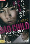 BAD CHILD バッド・チャイルド/モロ師岡　竹森雄之助　西山諒【中古】【邦画】中古DVD
