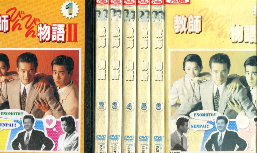 教師びんびん物語2 （日焼け）【全7巻セット】田原俊彦 野村宏伸【中古】全巻【邦画】中古DVDのサムネイル