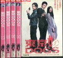 東京DOGS【全5巻セット】小栗旬　水嶋ヒロ【中古】全巻【邦画】中古DVD