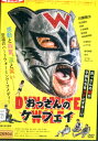 おっさんのケーフェイ/川瀬陽太 松田優佑【中古】【邦画】中古DVD