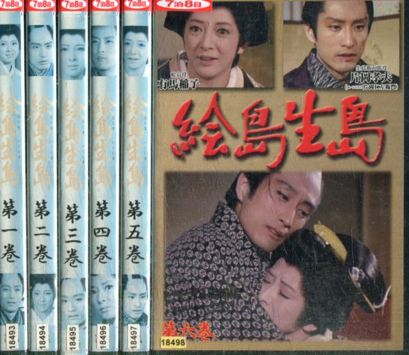 絵島生島【全6巻セット】有馬稲子　荒木雅子【中古】【邦画】中古DVD