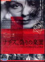 ナチス、偽りの楽園 ハリウッドに行かなかった天才【中古】中古DVD