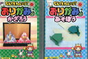 なんでもチャレンジ【全2巻セット】おりがみdeあそぼう&かざろう【中古】中古DVD