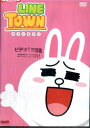 ラインタウン LINE TOWN　ラインファイブ【中古】【アニメ】中古DVD