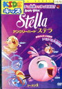 アングリーバード ステラ シーズン1【中古】【アニメ】中古DVD