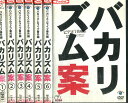 バカリズムライブ番外編 バカリズム案 【全7巻セット】【中古】中古DVD