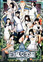 白魔女学園/最上もが 夢眠ねむ 古川未鈴【中古】【邦画】中古DVD