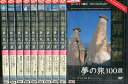 世界遺産 夢の旅100選【全10巻セット】中古】中古DVD