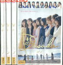 DASADA【全4巻セット】小坂菜緒 渡邉美穂 齊藤京子【中古】全巻【邦画】中古DVD