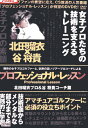 プロフェッショナル・レッスン 北田瑠衣プロ&谷将貴コーチ篇【中古】中古DVD