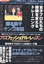 プロフェッショナル・レッスン 藤本麻子プロ&ケンゴ本田コーチ篇【中古】中古DVD