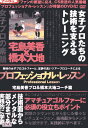 プロフェッショナル・レッスン　宅島美香プロ＆橋本大地コーチ篇【中古】中古DVD