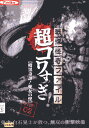 戦慄怪奇ファイル 超コワすぎ! FILE-02 暗黒奇譚!蛇女の怪 【中古】【邦画】中古DVD