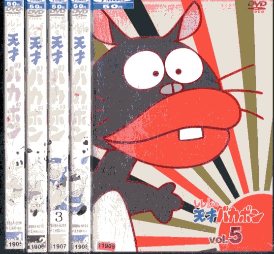 レレレの天才バカボンVOL.1～5【5巻セット】【中古】【アニメ】中古DVD