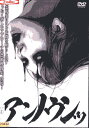 アンノウンッ 心霊映像徹底追及 【中古】【邦画】中古DVD