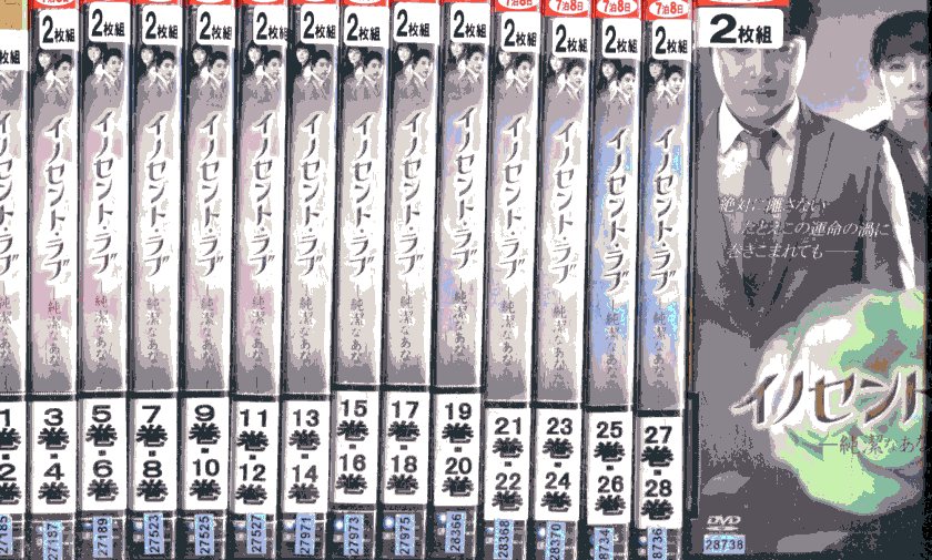 イノセント・ラブ　純潔なあなた【全30巻セット】【吹替え無し】アン・ジェモ【中古】全巻【洋画】中古DVDのサムネイル