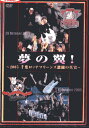 夢の翼! 〜2005千葉ロッテマリーンズ激闘の真実 【中古】中古DVD