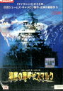 ジェームズ キャメロンの海底の戦艦ビスマルク【中古】中古DVD