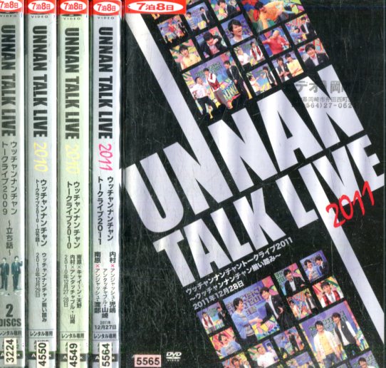 ウッチャンナンチャントークライブ【全5巻セット】（ディスクは6枚）2009～2011【中古】中古DVD