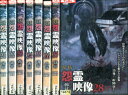 投稿 怨霊映21〜28【8巻セット】【中古】【邦画】中古DVD
