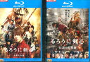 【中古Blu-ray】るろうに剣心【全2巻セット】京都大火編&伝説の最期編 /佐藤健【中古】中古ブルーレイ