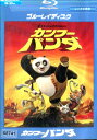【中古Blu-ray】カンフー・パンダ 【字幕・吹替え】【中古】【アニメ】中古ブルーレイ