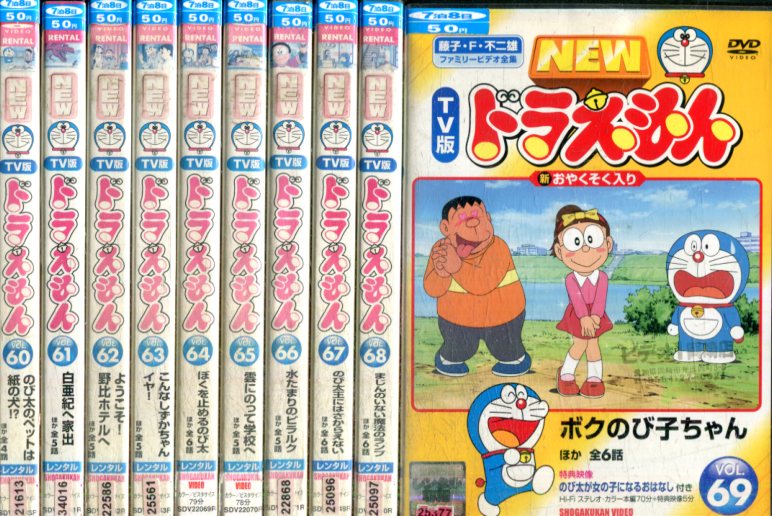 NEW TV版 ドラえもん【10巻セット】VOL.60～69【中古】【アニメ】中古DVD