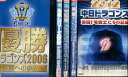 ドラゴンズ【全5巻セット】2006/2007/2010/2011/2012【中古】中古DVD