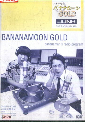 JUNK バナナマンのバナナムーン GOLD　/バナナマン【中古】中古DVD