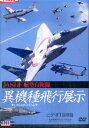JASDF 航空自衛隊 異機種飛行展示【中古】中古DVD