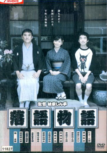 落語物語　/ピエール瀧　田畑智子　林家しん平【中古】【邦画】中古DVD