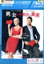 【中古Blu-ray】男と女の不都合な真実【字幕・吹替え】キャサリン・ハイグル 【中古】中古ブルーレイ
