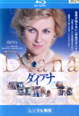【中古Blu-ray】ダイアナ/ナオミ・ワッツ 【吹き替え・字幕】【中古】中古ブルーレイ