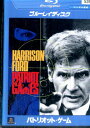 【中古Blu-ray】パトリオット・ゲーム 【字幕・吹き替え】 ハリソン・フォード【中古】中古ブルーレイ