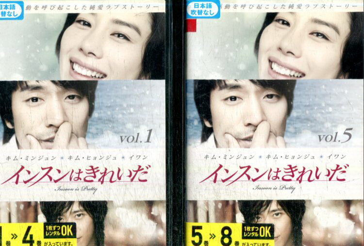 インスンはきれいだ Insoon is Pretty 【全8巻セット】【字幕のみ】ピョ・ミンス【中古】全巻【洋画】中古DVD