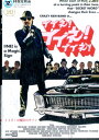 イイネ!イイネ!イイネ!/横山剣　ハリン　中野英雄　金子賢【中古】【邦画】中古DVD