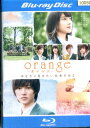 oranje -オレンジ /山崎賢人　土屋太鳳　桜田通　竜星涼中古ブルーレイ