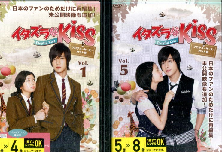 イタズラなKiss Playful Kiss プロデューサーズ・カット版【全8巻セット】【字幕・吹替え】キム・ヒョンジュン【中古】全巻【洋画】中古DVD