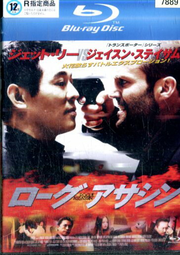 【中古Blu-ray】ローグアサシン【字幕・吹替え】ジェット・リー/ジェイソン・ステイサム【中古】中古ブルーレイ