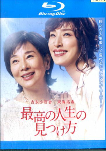 【中古Blu-ray】最高の人生の見つけ方/吉永小百合　天海祐希【中古】中古ブルーレイ