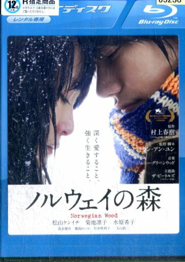 【中古Blu-ray】ノルウェイの森　松山ケンイチ【中古】中古ブルーレイ