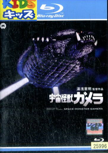 【中古Blu-ray】宇宙怪獣ガメラ/マッハ文朱【中古】中古ブルーレイ