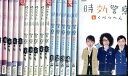 時効警察 【全16巻セット】時効警察+帰ってきた時効警察+はじめました+スペシャル+とくべつへん/オダギリジョー 麻生久美子【中古】全巻【邦画】中古DVD