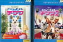 【中古Blu-ray】ビバリーヒルズ・チワワ 【2巻セット】 【吹き替え・字幕】マーカス・コロマ【中古】中古ブルーレイ