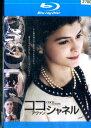 【中古Blu-ray】ココ・アヴァン・シャネル 【字幕・吹き替え】オドレイ・トトゥ【中古】中古ブルーレイ