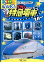 けん太くんとてつどう博士のGoGo特急電車ブルー【中古】中古DVD